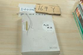 南水北调中线移民三部曲：大江北去
