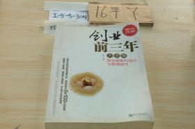 创业前三年 大全集