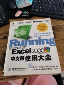 Microsoft Excel 2000中文版使用大全