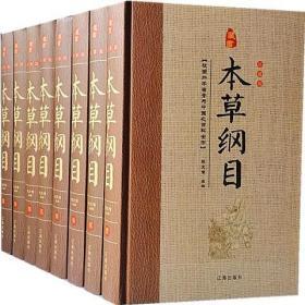 本草纲目正版全8册16开精装辽海出版社中医