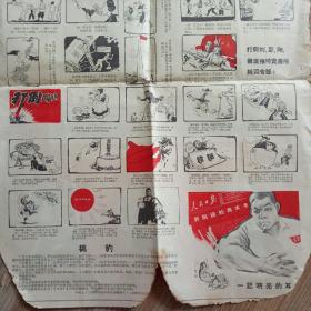 大鲁艺(1967年第2期)国庆专号