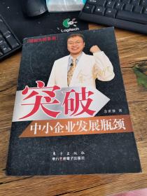 突破中小企业发展瓶颈