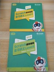 Scratch趣味编程3.0版 低年级-【12 14 合售】