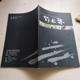 新泰市泰山中国画研究院作品集