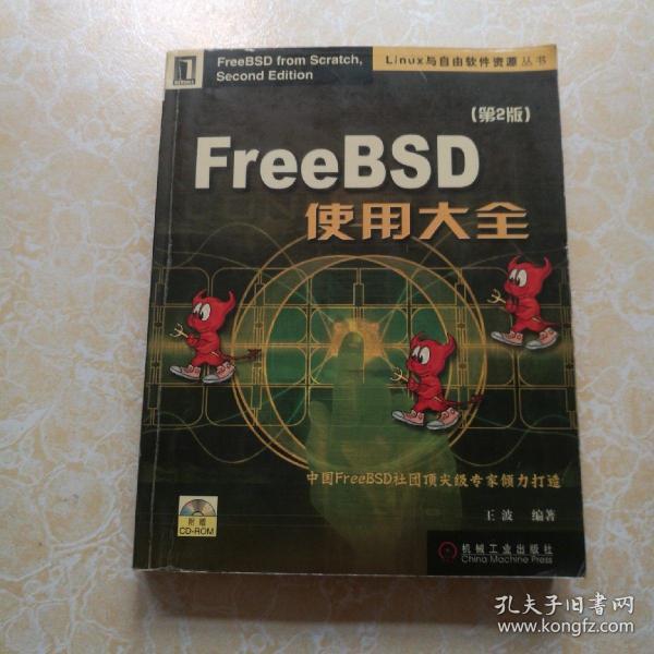 FreeBSD使用大全