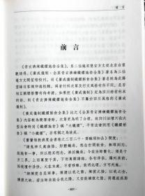 广成仪制科仪教材：铁罐施食（道教科仪丛书 图文并茂 手诀 符箓 牃文等 根据成都二仙庵刻本整理）