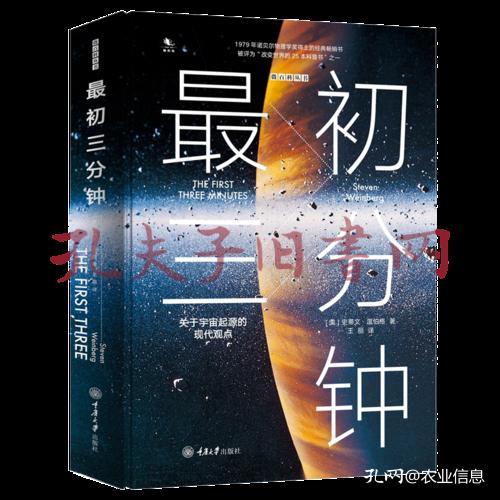 最初三分钟：关于宇宙起源的现代观点（精装版）