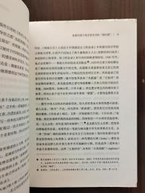 ②苍凉与世故  张爱玲的启示  李欧梵  中央研究院院士 签名本 毛边本未裁 一版一印