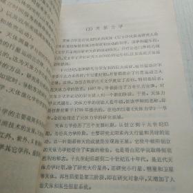 简明天文学手册