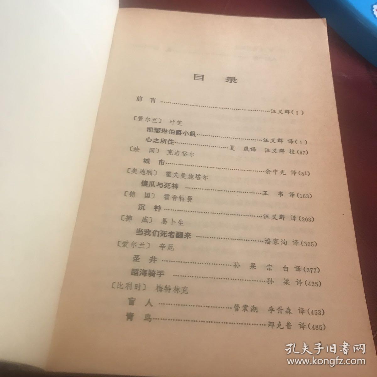 西方现代戏剧流派作品选2