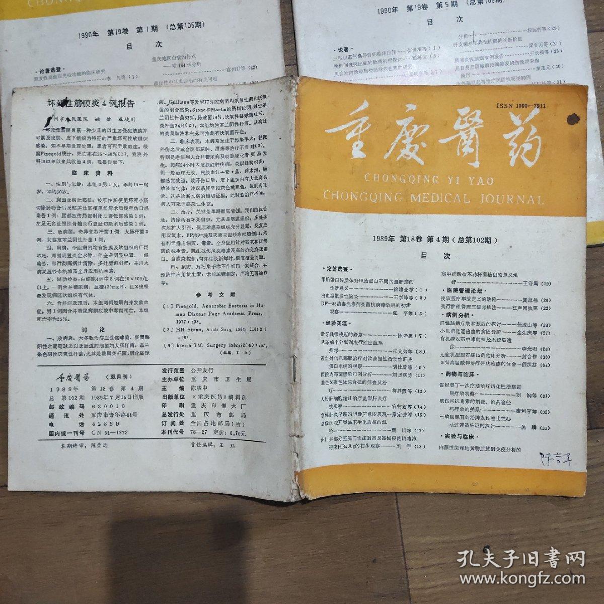 期刊杂志：重庆医药，共13本。1974年 第1.2.4.期、1976年 第1-6期 增刊、1989年第4期，1990年第1、5期