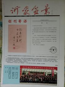 沂蒙盆景创刊号