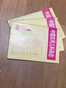 《中国实用儿科杂志》杂志期刊（共3本）
1995年第4，5，6期