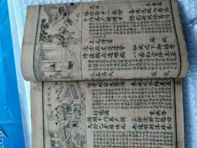 民国三年 五彩绘图 《千家诗注释、附笠翁对韵 诗品详注》（一函两册全。特价）