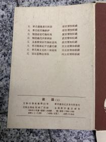 品相特好，1965年一版一印，文物出版社《瓷器，元》