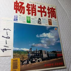 畅销书摘2009年，第2.5.11期，可选择购买，要发票加六点税