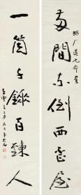 艺术微喷 张大千(1899-1983) 行书七言联30x72厘米