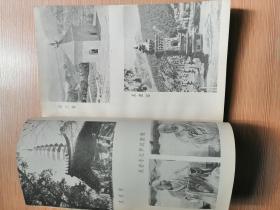 泉城纪游  1980年一版一印  黑白插图本  24张实物照片