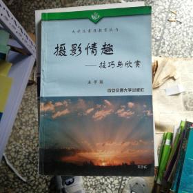 攝影情趣:技巧與欣賞