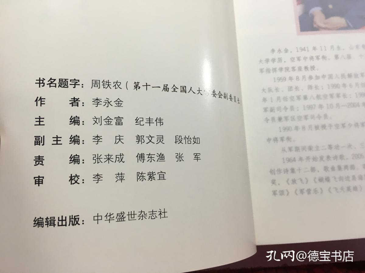 圆梦 李永金将军诗文选