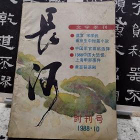 长河一一创刊号