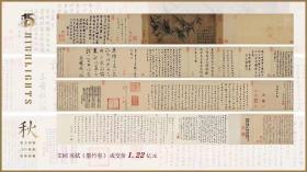 文画苏题  文同绘  苏轼题 手卷。手卷后面有18位名人题跋。纸本大小31.2*878.45厘米。宣纸原色原大仿真。微喷