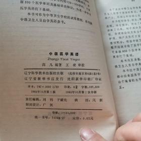 中级医学英语