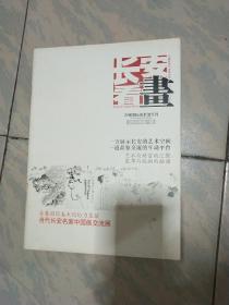 长安看画(会展国际美术馆专刊)