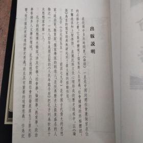 中国文化经典丛书:论语【线装二册，一套完整的，此书乃据古逸丛书本《覆正平本论语集解》高清影印，品相不错，大开本，字大如钱，可读可藏，原价360元】