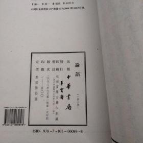 中国文化经典丛书:论语【线装二册，一套完整的，此书乃据古逸丛书本《覆正平本论语集解》高清影印，品相不错，大开本，字大如钱，可读可藏，原价360元】