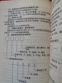 石化物资技术管理知识（上下册）