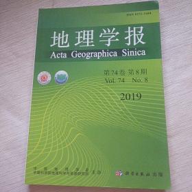 地理学报(第74卷第8期)2019年