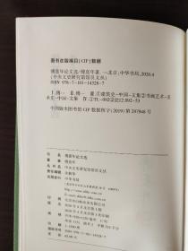 傅熹年论文选  傅熹年 签名本 钤印 一版一印