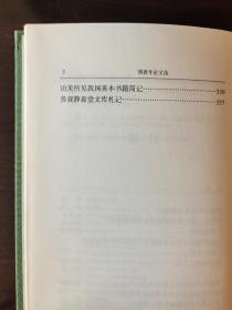 傅熹年论文选  傅熹年 签名本 钤印 一版一印