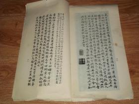 八十年代老字帖  宋拓黄庭经  （窄12开影印本。1987年7月一版一印。字帖上下边有裂口，见图，内容完整）