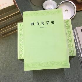 西方美学史