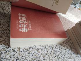中学思想教学全书思想政治卷