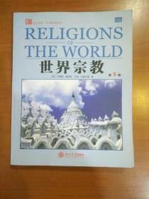 世界宗教——培文书系.人文科学系列（第9版）英文版