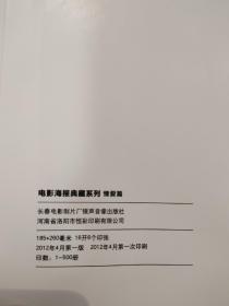 【绝版书定价出】电影海报典藏系列，情爱篇、恐怖篇、世界战争篇三册合售，2012年一版一印仅印500册