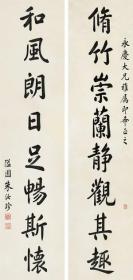 艺术微喷 朱汝珍 行书八言联 30x62厘米