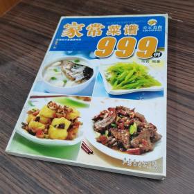 爱家美食丛书：儿童美食999例