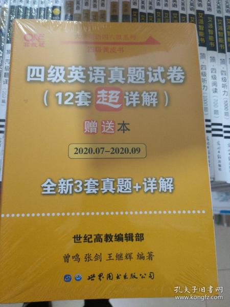 黄皮书英语四级 备考2019年6月四级英语真题试卷12套超详解全国大学英语四级真题cet4级2017年6月-2018年12月阅读听力写作翻译历年真题超详解