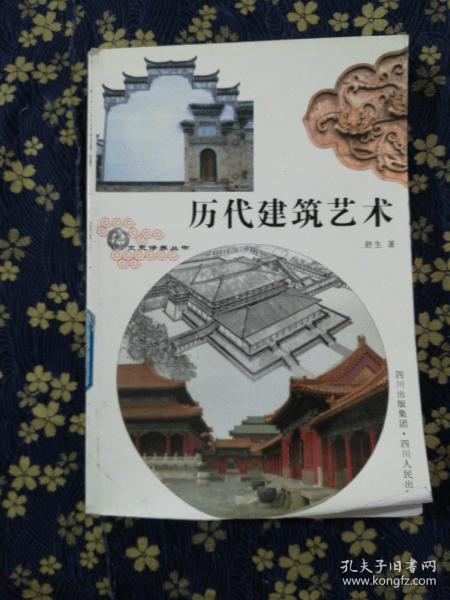 历代建筑艺术