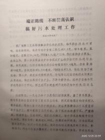 关于张家口，大同等地工厂关于官厅水库水资源保护的报告。1975年的。有20多份，油印，铅印都有。孔网不多见。