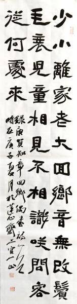 【保真】中书协会员、中国书画家艺术中心特聘教授上官一止作品：贺知章《回乡偶书二首·其一》