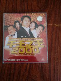 香港寰宇 VCD双碟 千王之王2000