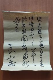 海外回流软片手绘书法D2856(日本字画.大量字画.回流老画.回流名家字画)