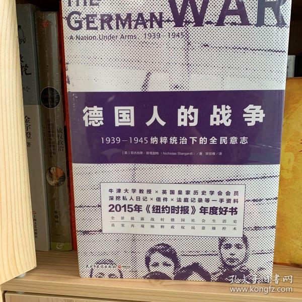 德国人的战争:1939-1945纳粹统治下的全民意志 （任选两本书包邮）