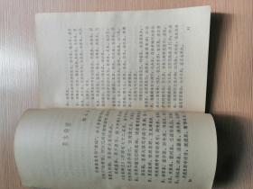 泉城纪游  1980年一版一印  黑白插图本  24张实物照片