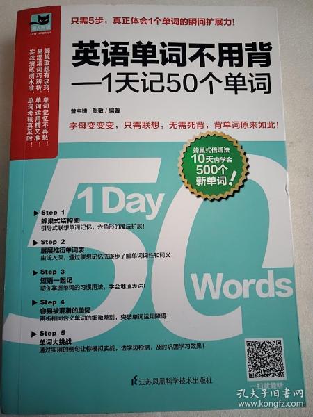 英语单词不用背——1天记50个单词
